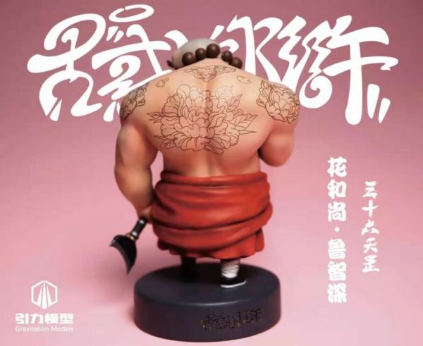 The ancient and mysterious Water Margin 36 Tiangang no flower monk Lu Zhishen