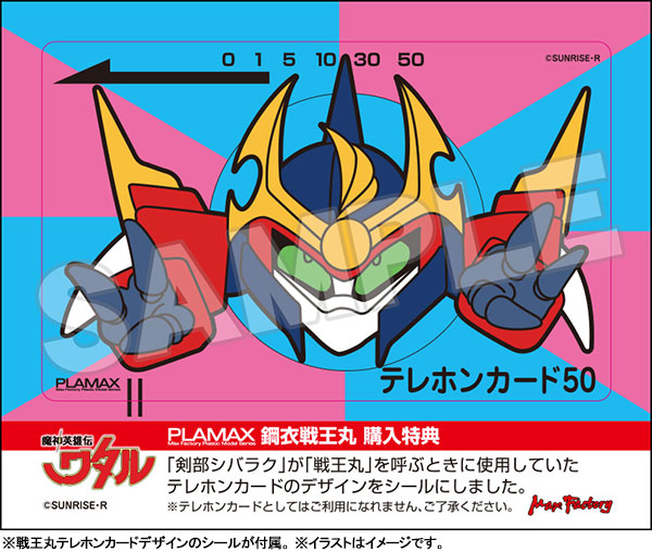 PLAMAX MS-16 Shin Mashin Hero Wataru Metal Jacket Senoumaru