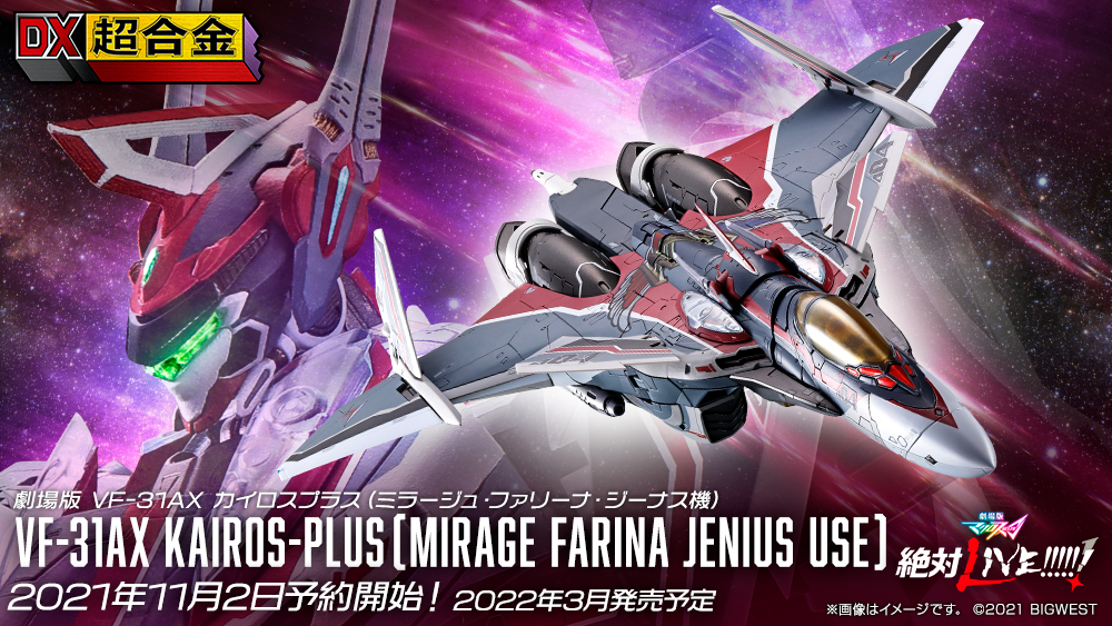 DX Chogokin Movie version VF-31AX Kairos Plus (Mirage Farina Genus machine)