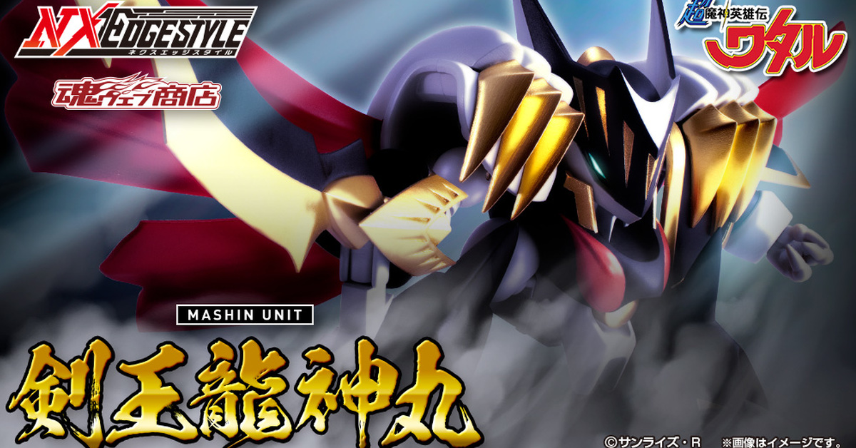 NXEDGE STYLE [MASHIN UNIT] Sword King Ryujinmaru