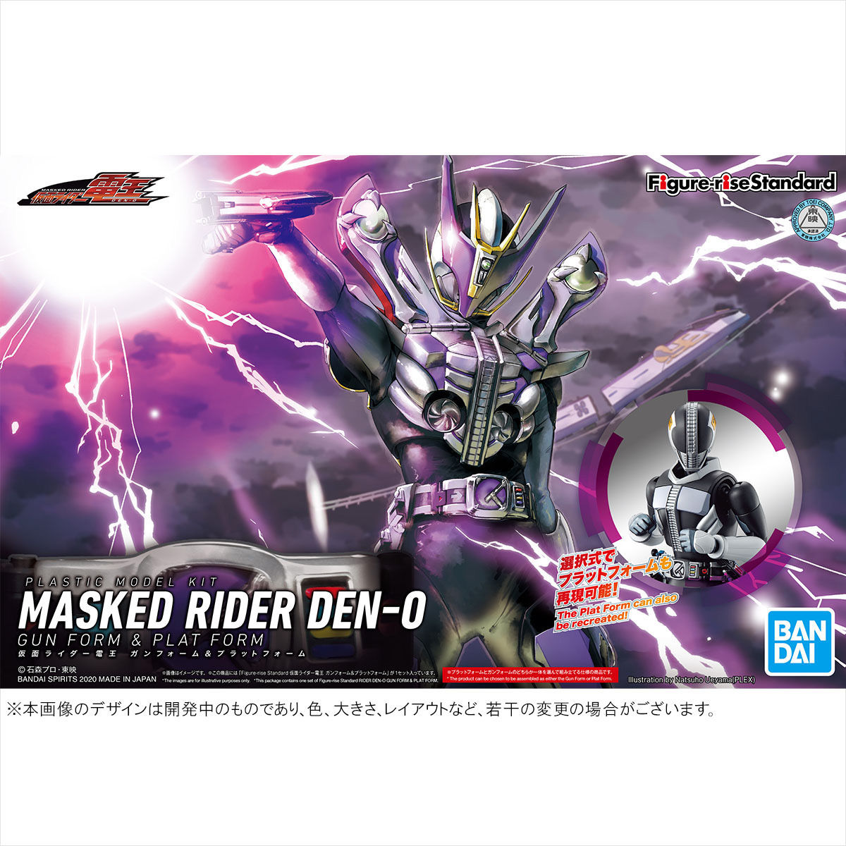 Figure-rise Standard Kamen Rider Den-O Gun Form & Platform