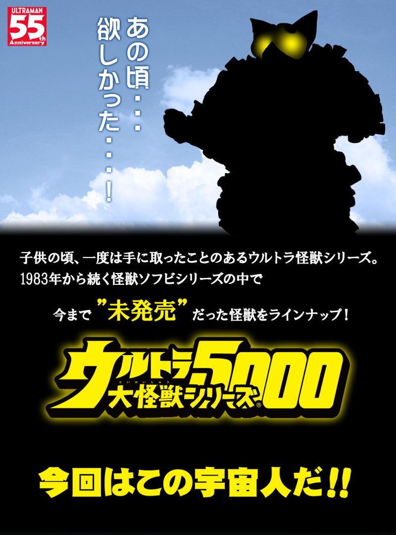 Ultra Large Monster Series 5000 Placik Alien