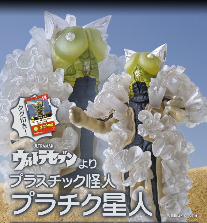 Ultra Large Monster Series 5000 Placik Alien