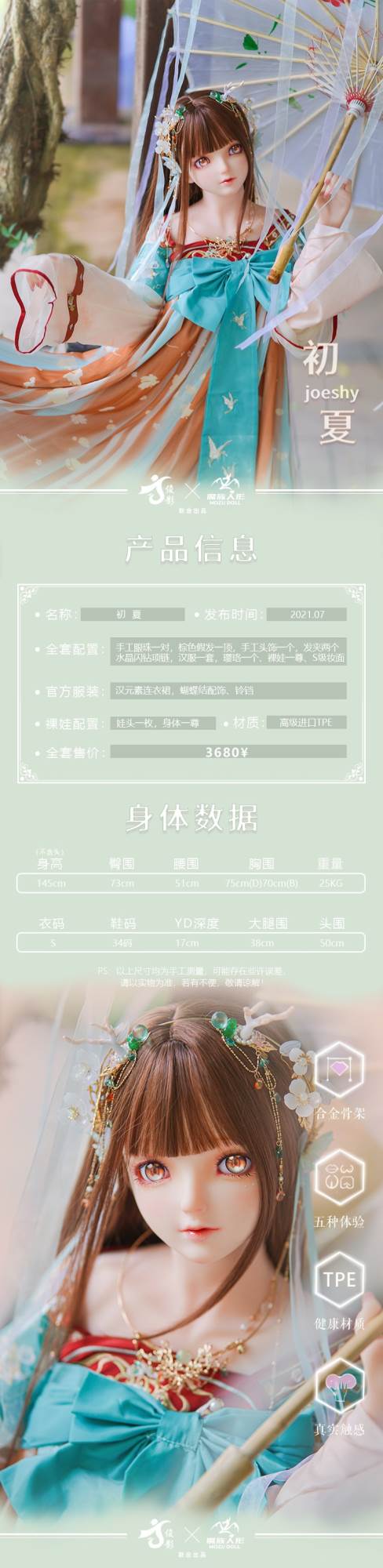 TPE Doll - Summer/Sen Ling/Xiao Yu 1/1 Scale