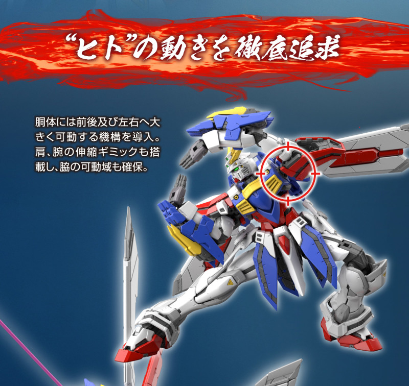 RG 1/144 God Gundam