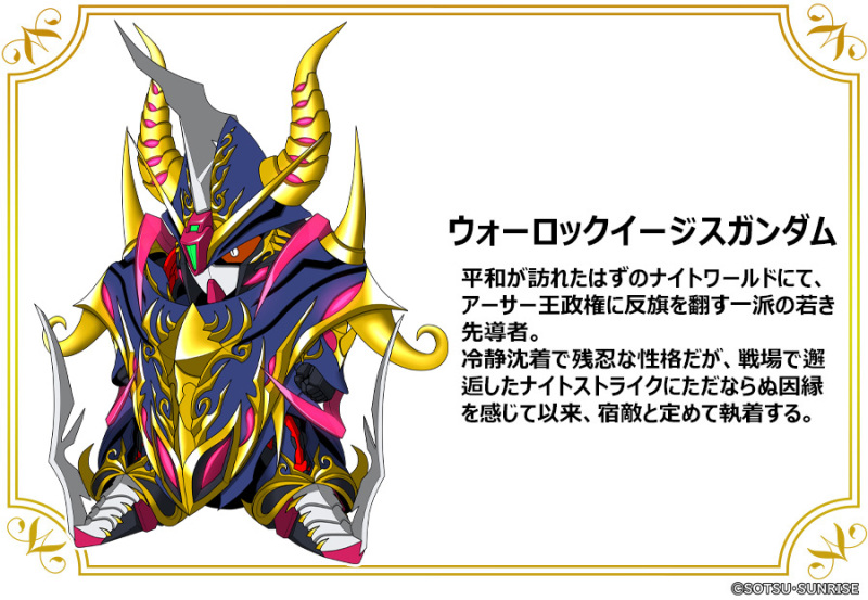 SDW HEROES Warlock Aegis Gundam