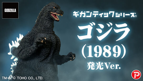 Gigantechic Series Godzilla (1989) Development Ver