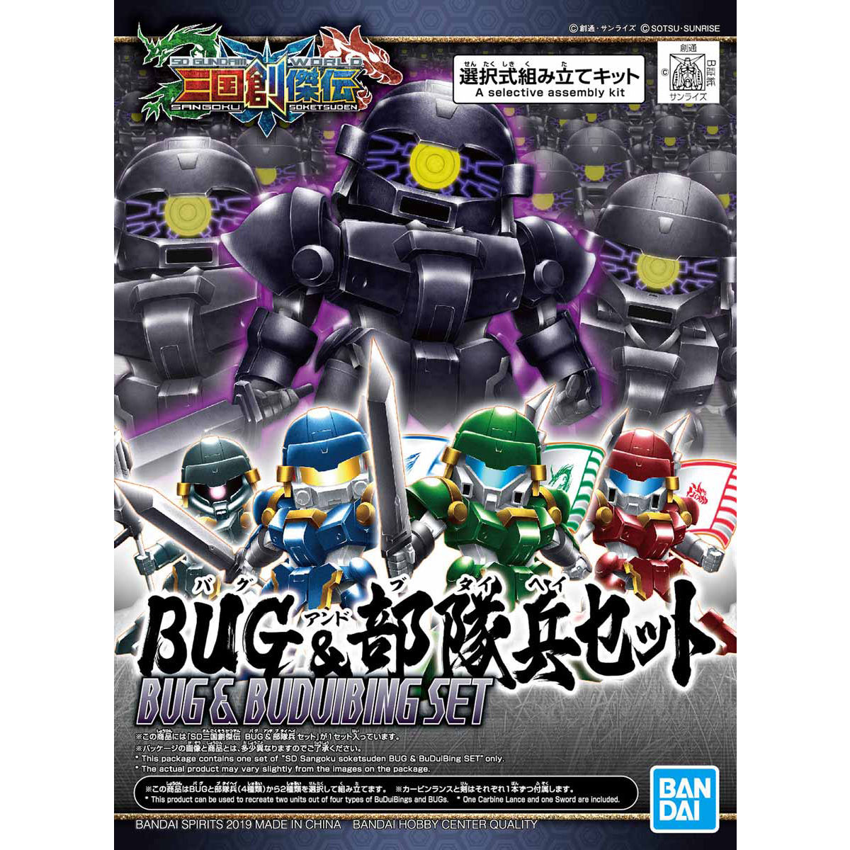 SD Sangoku Sojuden BUG & Unit Soldier Set
