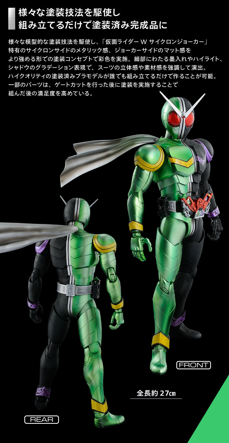 MG FIGURE-RISE ARTISAN Kamen Rider W Cyclone Joker