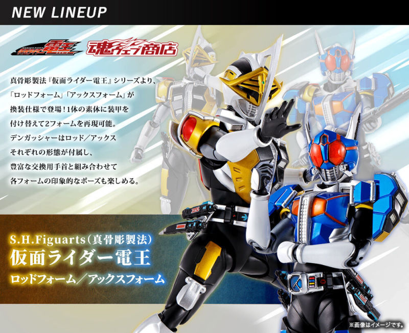 SHFiguarts (true bone carving method) Kamen Rider Den-O Rod Foam / Ax Foam