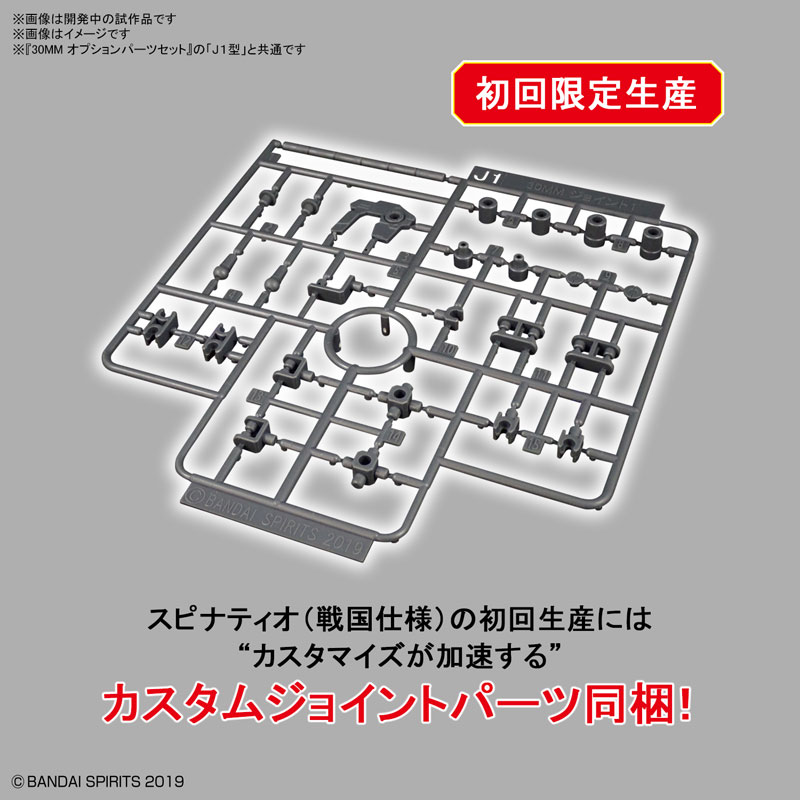 30MM 1/144 EXM-A9s Spinatio (Sengoku Specification) First Press Exclusive Custom Joint Set