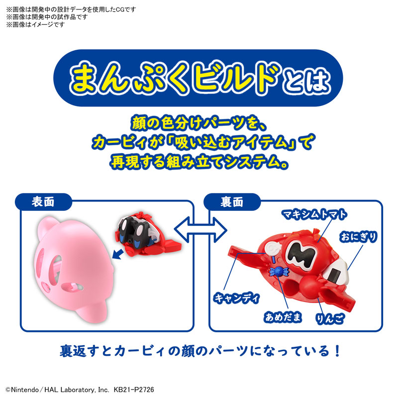 ENTRY GRADE Kirby Plastic Model Kirby