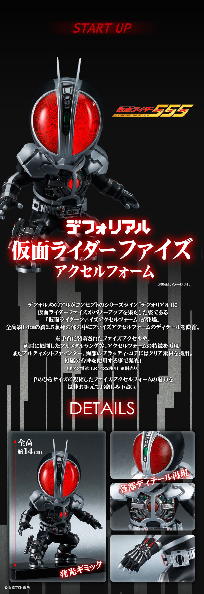 Deforial Kamen Rider Faiz Accelerator Form