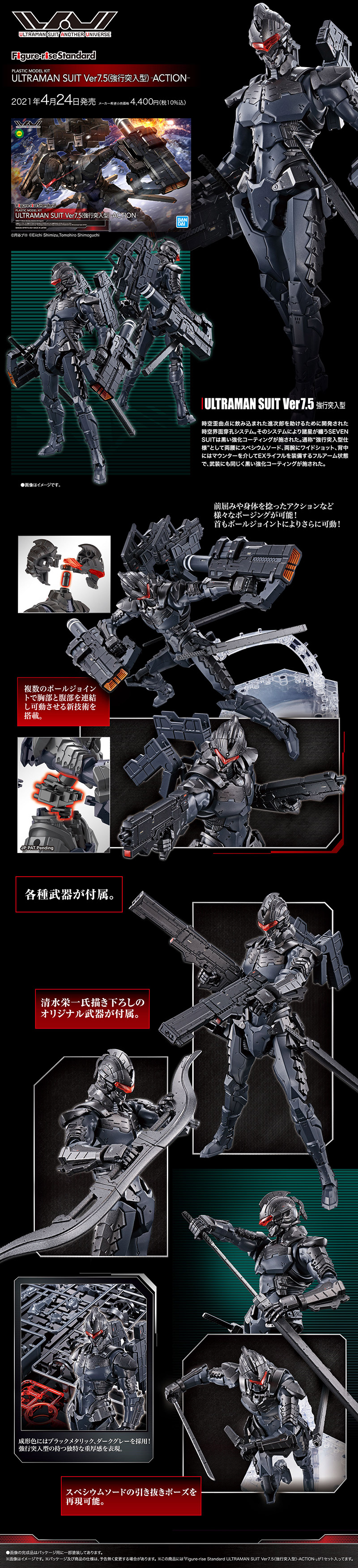 Figure-rise Standard ULTRAMAN SUIT Ver7.5 (Assault Type)