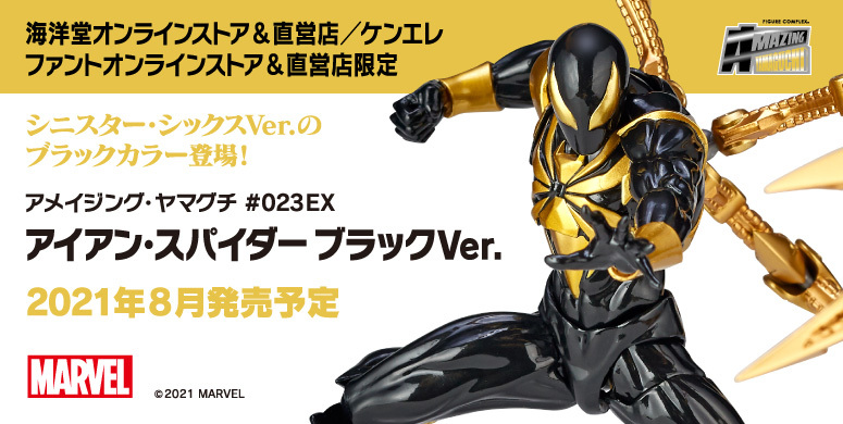 Amazing Yamaguchi 023EX Iron Spider Black ver