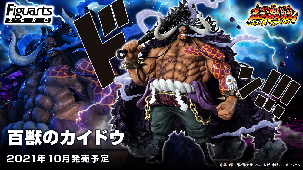 One Piece - Figuarts ZERO [EXTRA BATTLE] Kaido of the Beasts