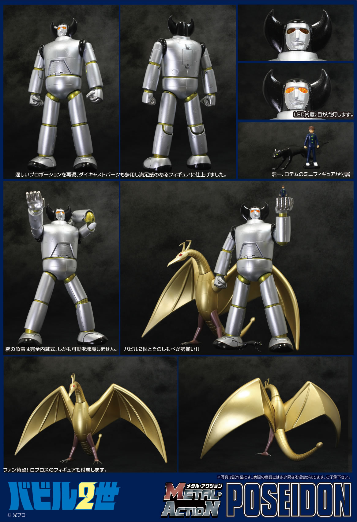 Metal Action POSEIDON