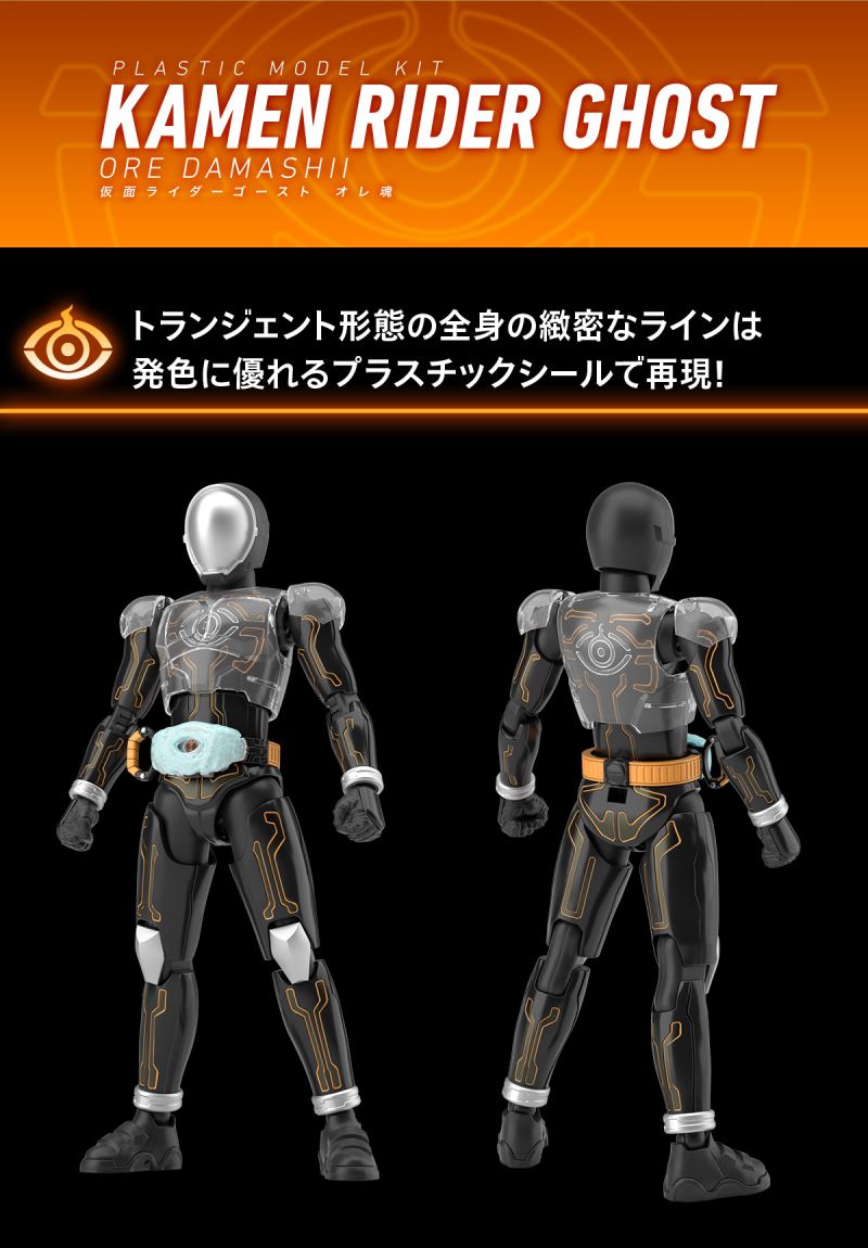 Figure-rise Standard Kamen Rider Ghost My Soul