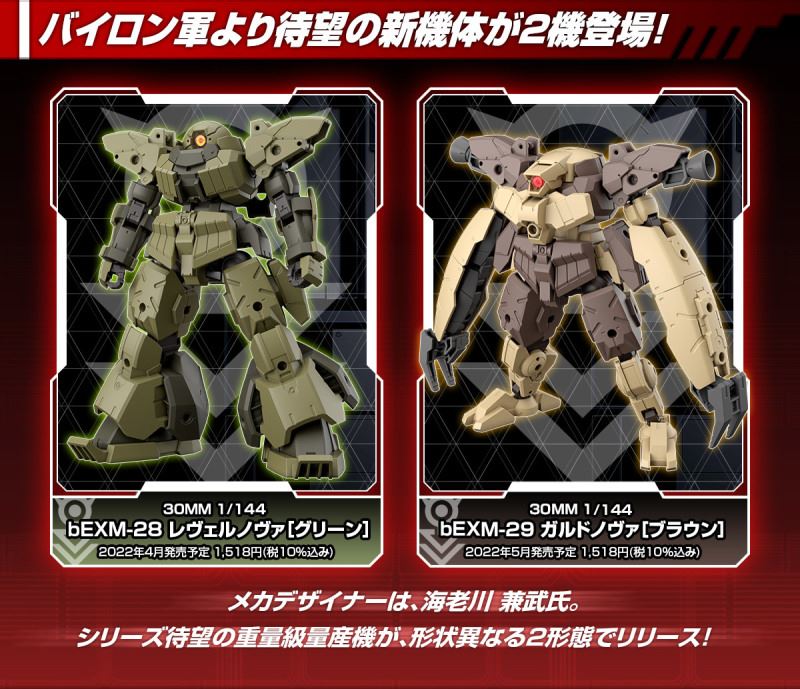 30MM 1/144  Level Nova [bEXM-28 Green] & Gard Nova [bEXM-29 Brown]