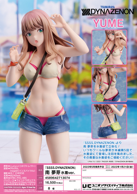 SSSS.DYNAZENON - Yume Minami -Swimsuit Ver.-