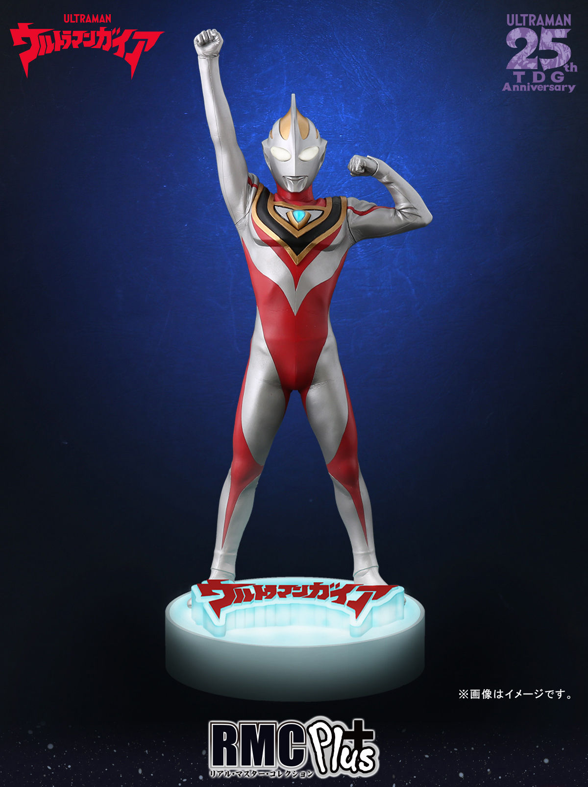 Real Master Collection + Ultraman Gaia (V2) Appearance Pose