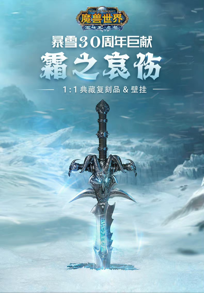 World of Warcraft Blizzard 30th Anniversary Frostmourne Collection Replica & Wall Mount