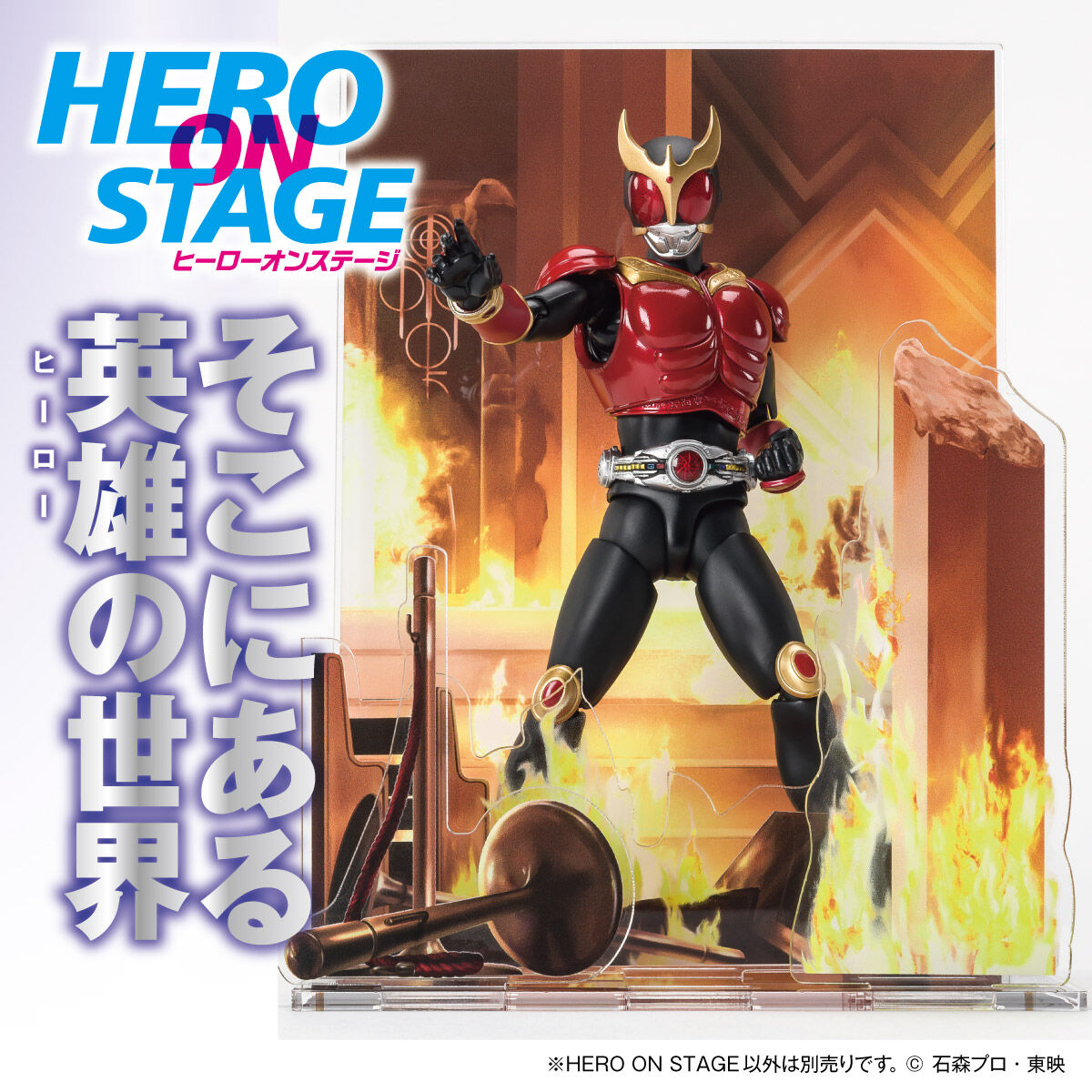 HERO ON STAGE Kamen Rider Kuuga-Transformation-