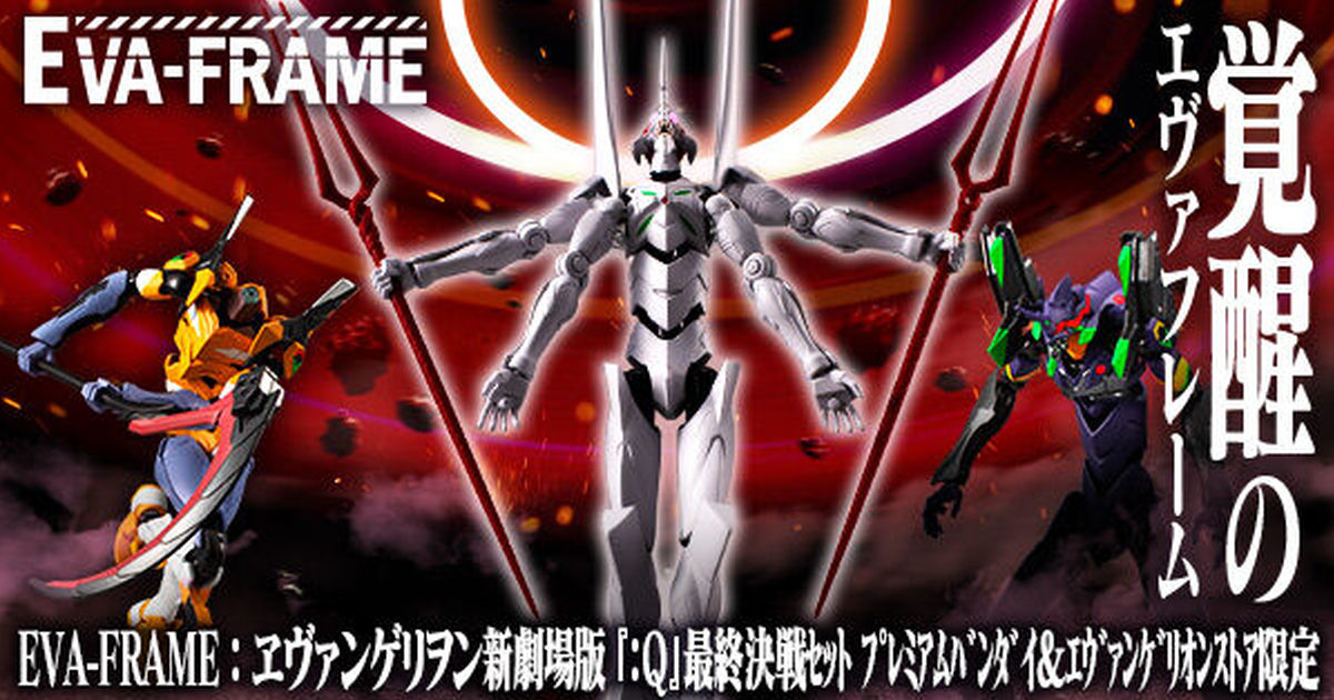EVA-FRAME New Movie