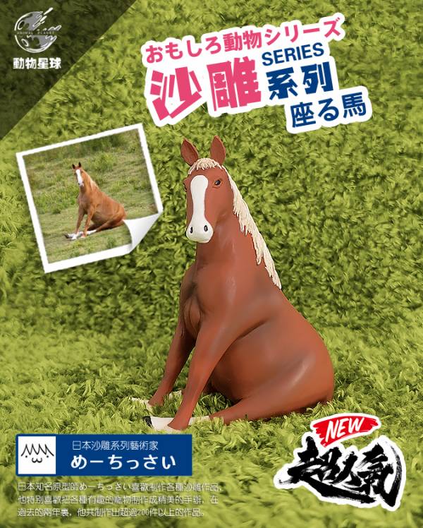 Hatayama Shohei Sand Sculpture Series - Sitting on a Horse