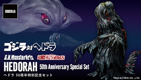 SHMonsterArts Hedorah 50th Anniversary Special Commemorative Set