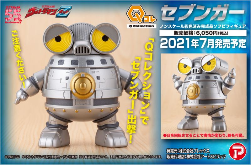 Q Collection Ultraman Z Sevenger