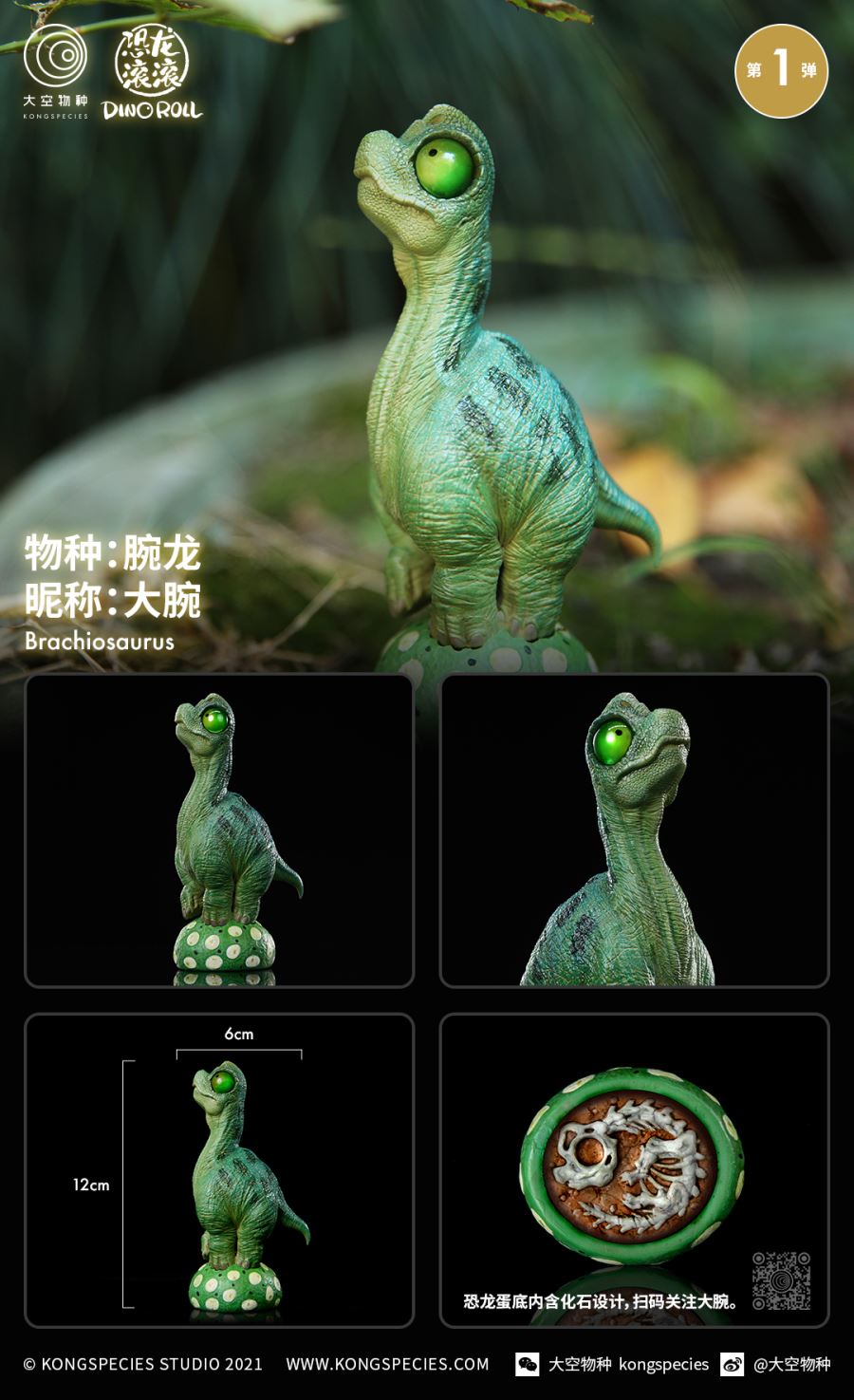 Tyrannosauru / Brachiosaurus / Triceratops – Dino Roll