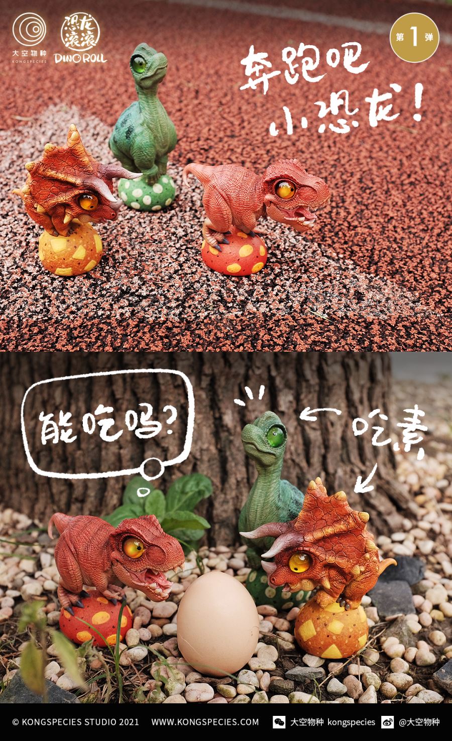 Tyrannosauru / Brachiosaurus / Triceratops – Dino Roll