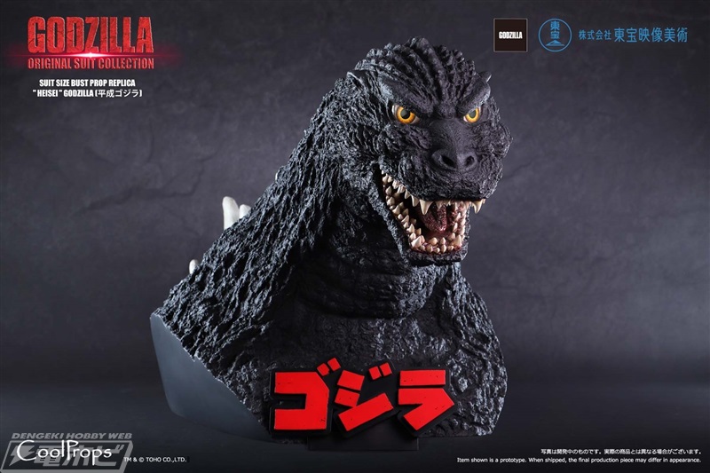 GODZILLA: ORIGINAL SUIT COLLECTION SUIT SIZE BUST PROP REPLICA HEISEI GODZILLA (Heisei Godzilla)