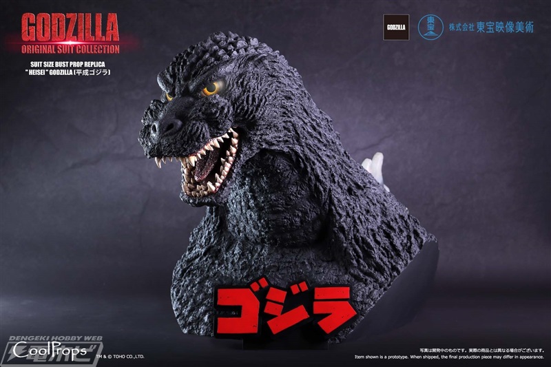 GODZILLA: ORIGINAL SUIT COLLECTION SUIT SIZE BUST PROP REPLICA HEISEI GODZILLA (Heisei Godzilla)