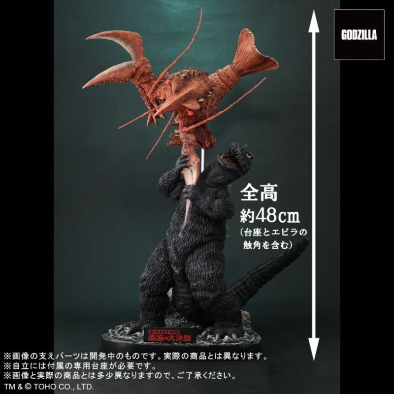 Takaka Godzilla vs. Ebirah Set