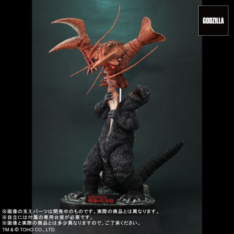 Takaka Godzilla vs. Ebirah Set
