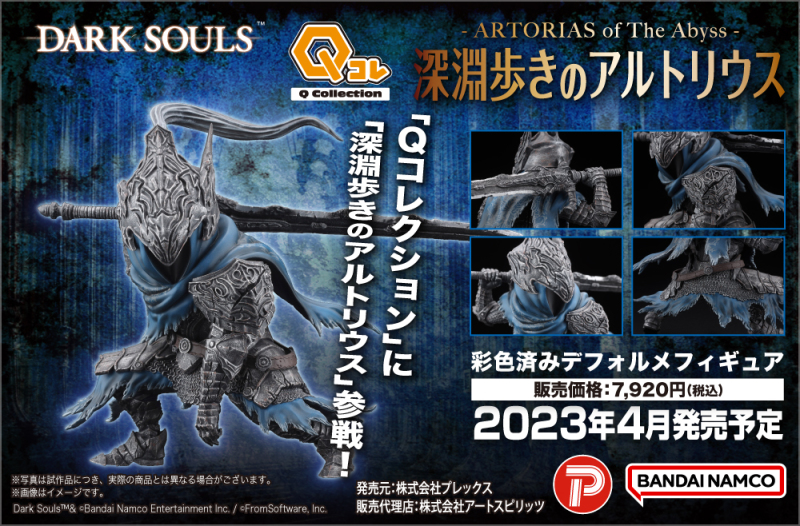 Dark Souls Q Collection Abyss Walk Altorius