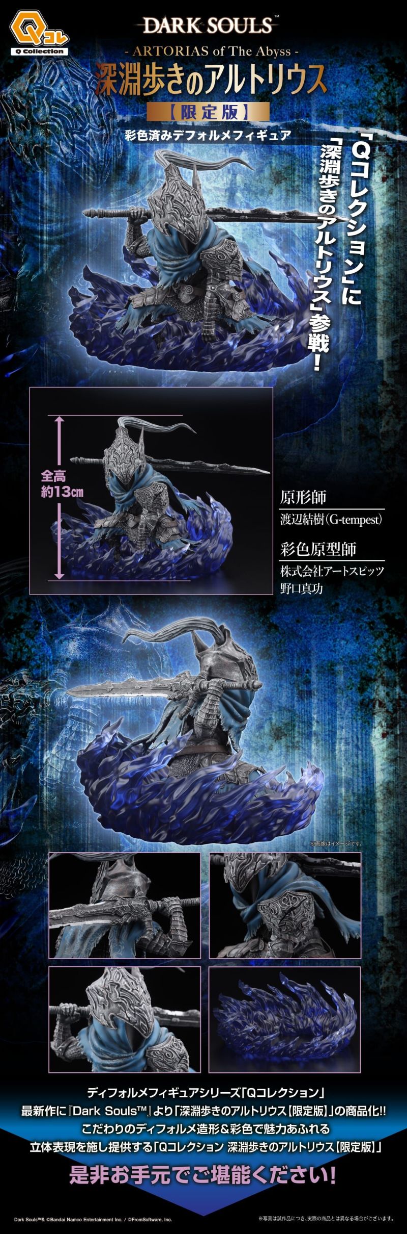 Dark Souls Q Collection Abyss Walk Altorius