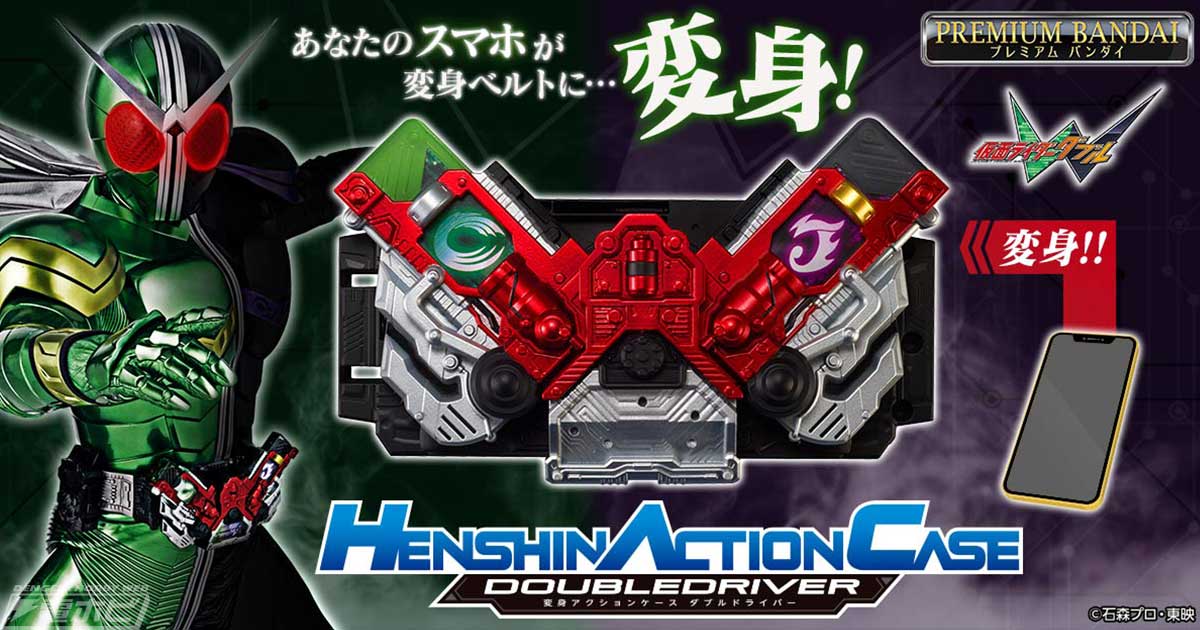 HENSHIN ACTION CASE Double Driver