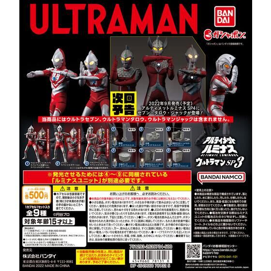 Ultimate Luminous Ultraman SP03