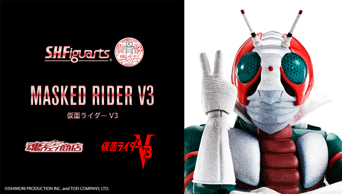 SHFiguarts Kamen Rider V3
