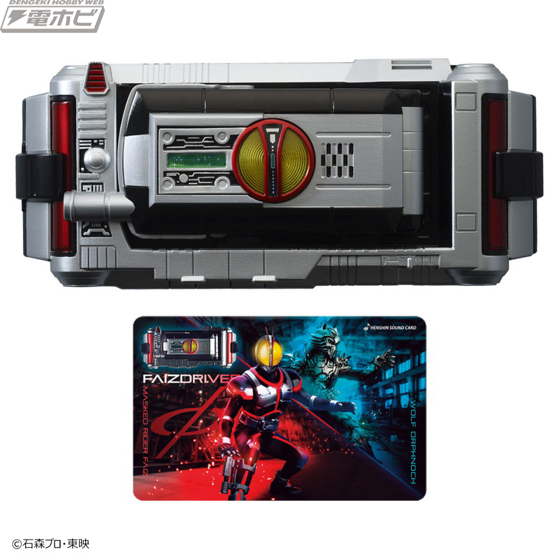 HENSHIN ACTION CASE Faiz driver