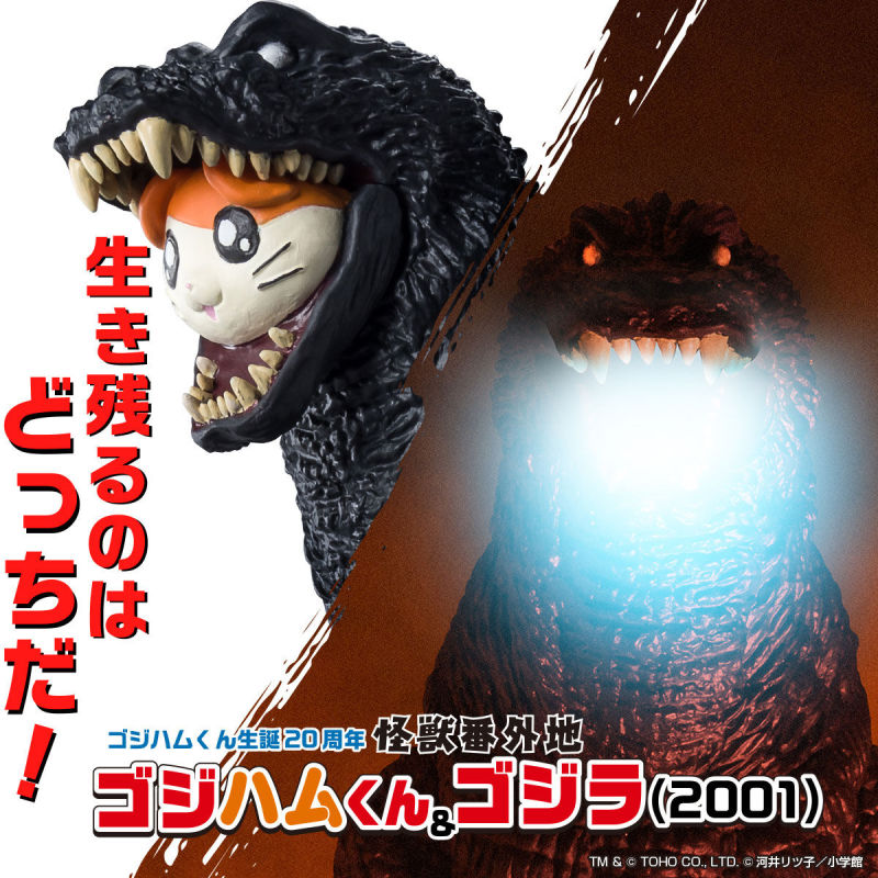 Monster Extra Land Godzilla Ham & Godzilla (2001)