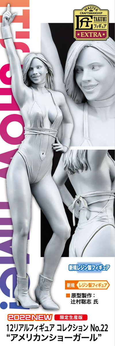 12 Real Figure Collection No.22 American Showgirl