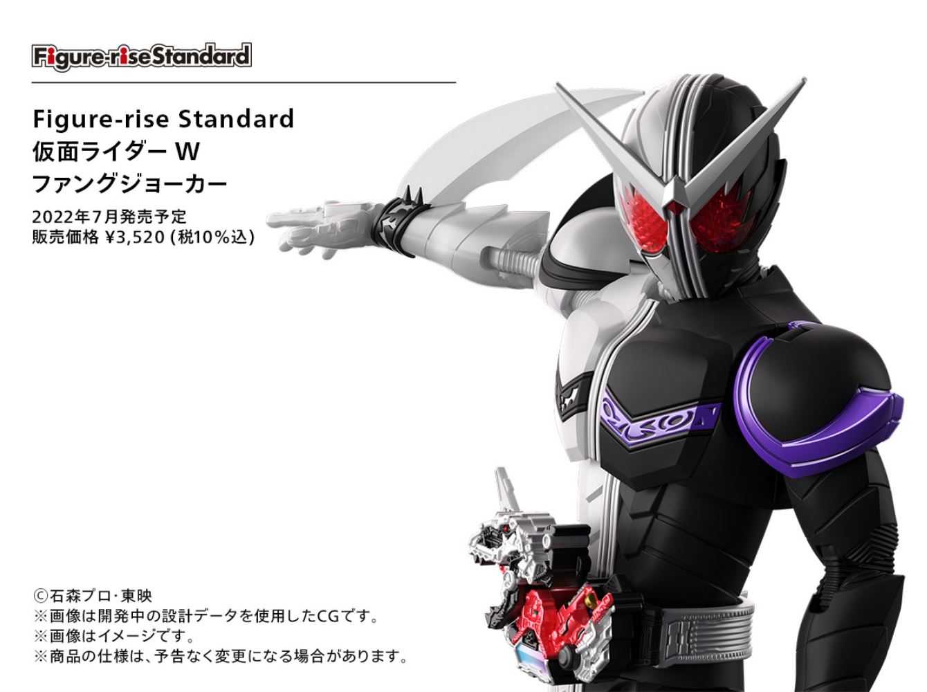 Figure-rise Standard Kamen Rider W Fang Joker