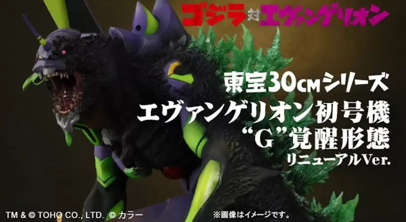 Godzilla vs. Evangelion Unit 1 G Awakening Form