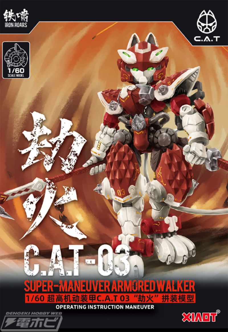 Super High Mobility Armor/Cat Ninja CAT-03 Assault Battlefield Command Machine Flame 1/60