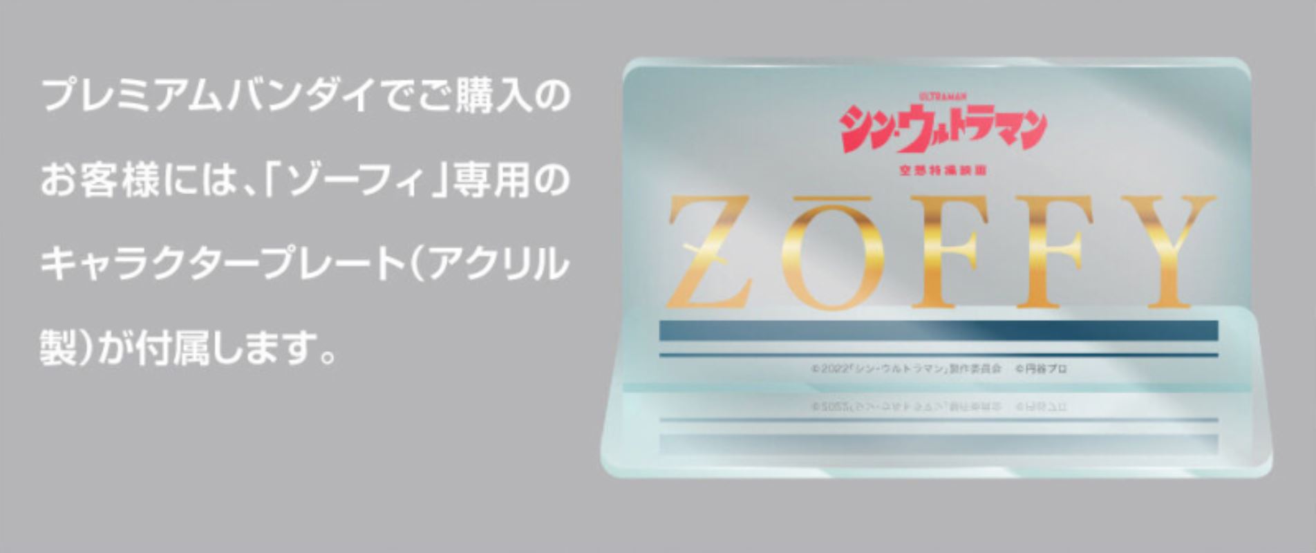 Jumbo Soft Vinyl Figure Zoffy (Shin Ultraman)