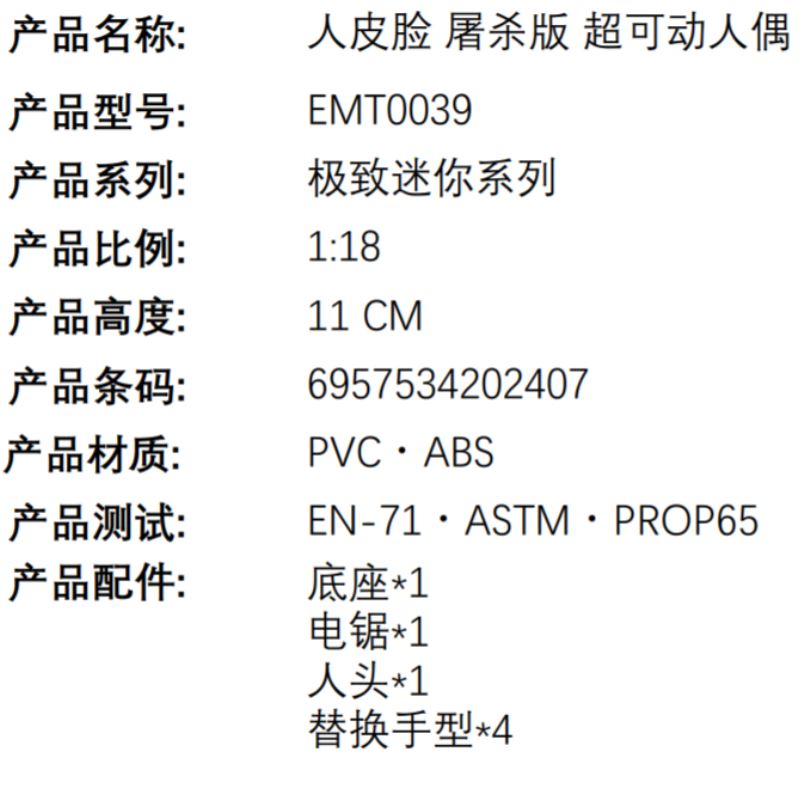 Texas Chainsaw Massacre Leatherface 1/18